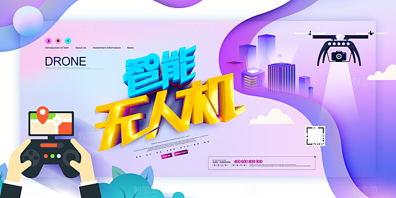 创意无人机手绘宣传海报
