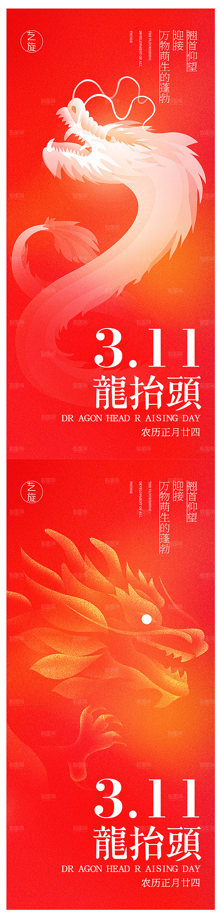 龙抬头节日创意简约大气海报