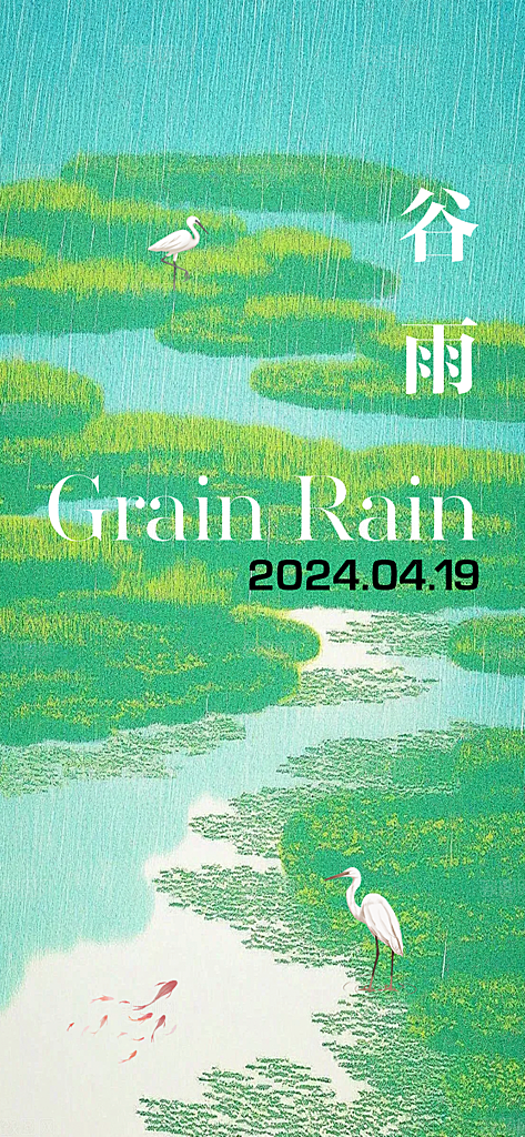 中国传统节气谷雨手机海报
