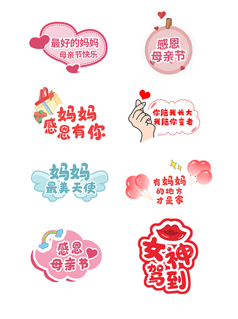 可爱卡通母亲节免抠图标元素