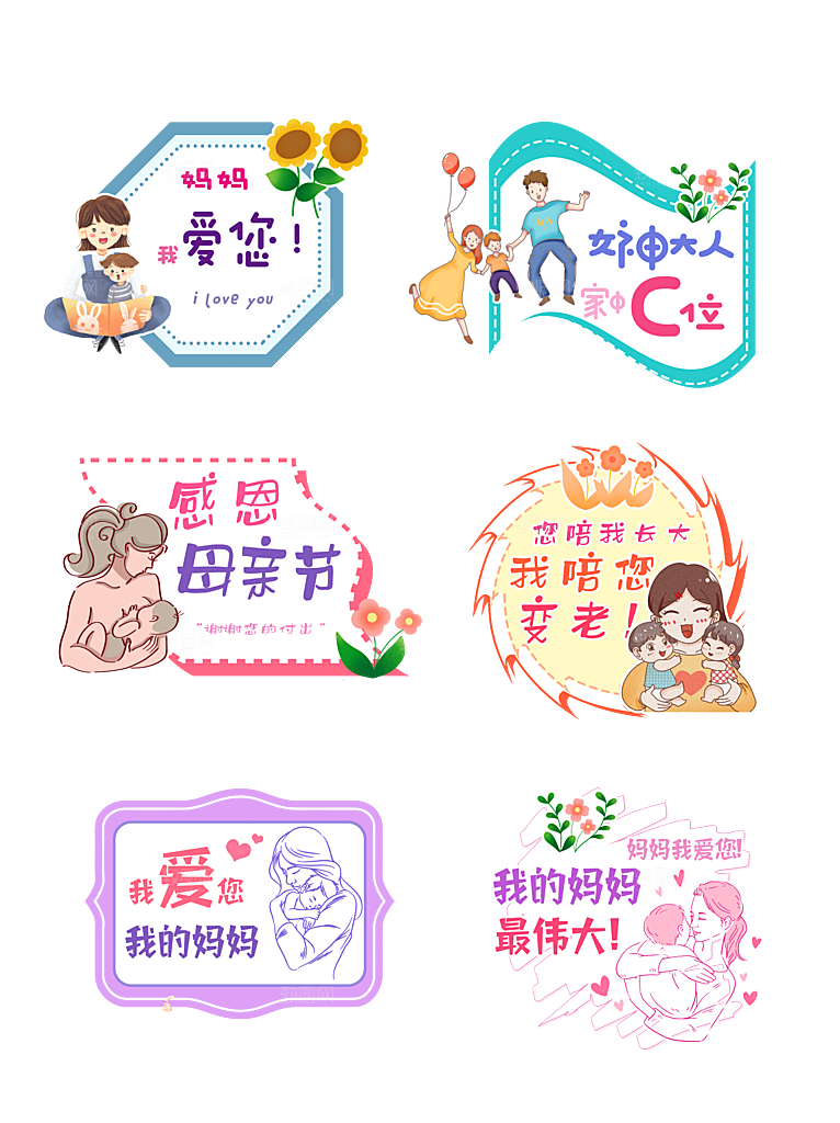 可爱卡通母亲节免抠图标元素