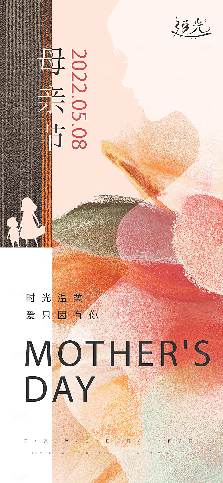 可爱卡通母亲节海报展板展架