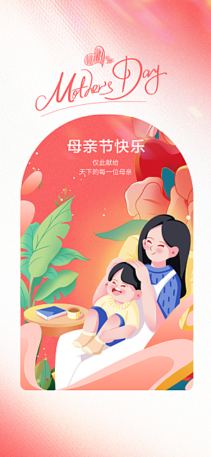 传统节日母亲节海报宣传展板展架