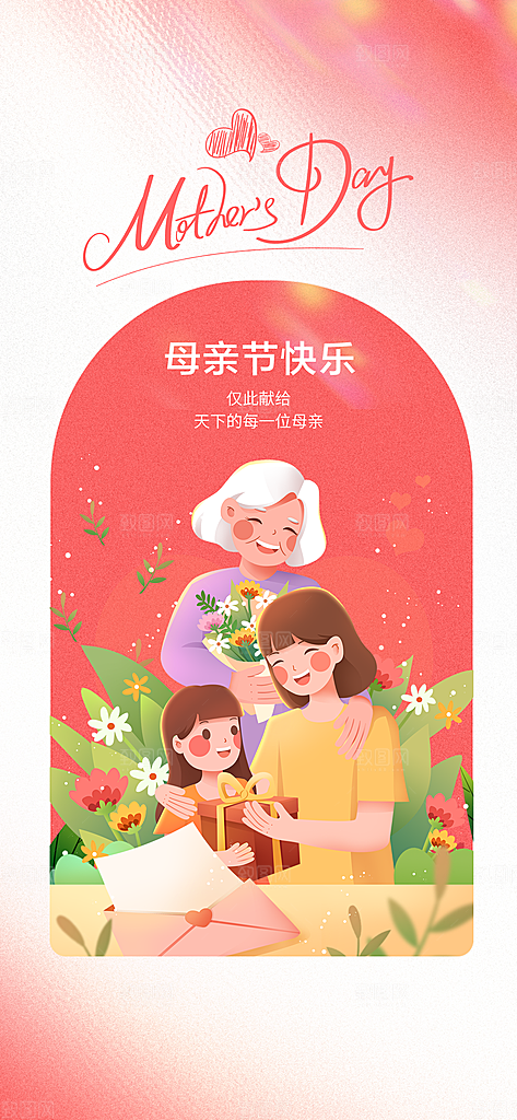传统节日母亲节海报宣传展板展架