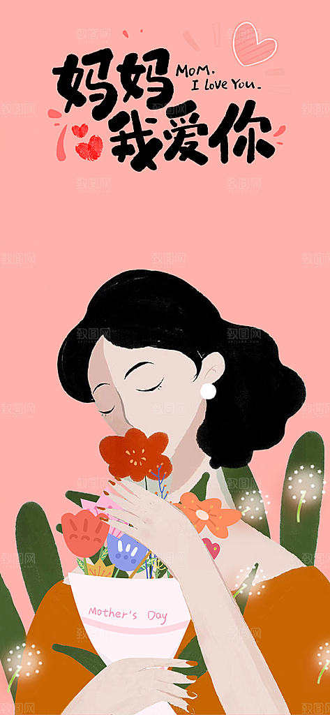 传统节日母亲节海报宣传展板展架