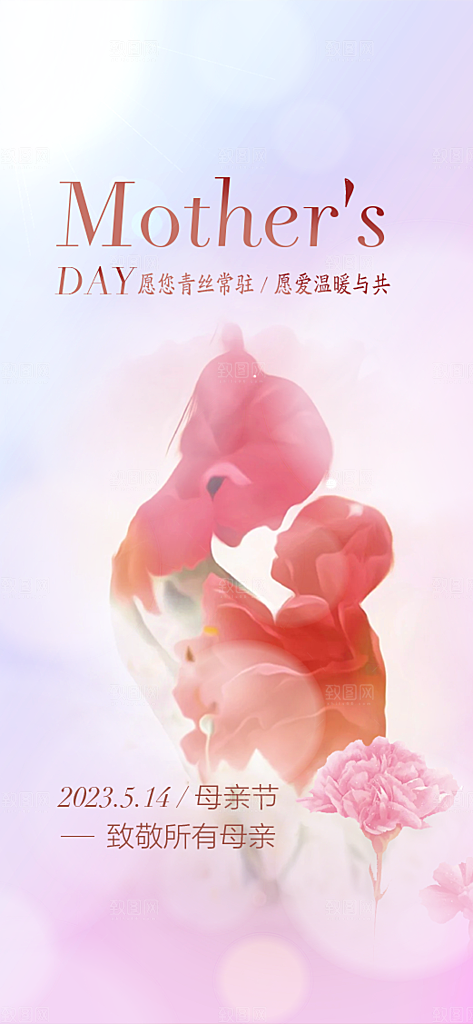 传统节日母亲节海报宣传展板展架
