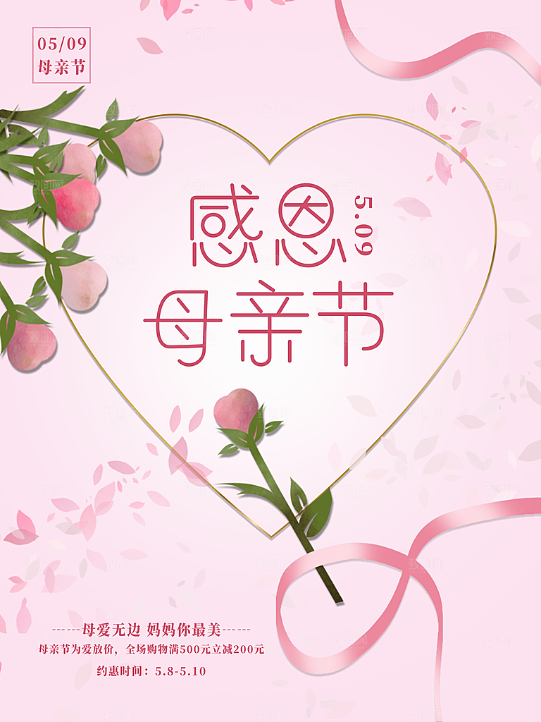 海报插画母亲节感恩节日