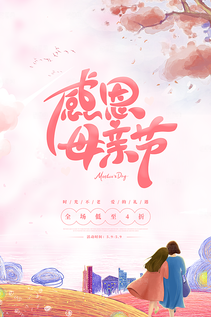 插画海报母亲节节日感恩