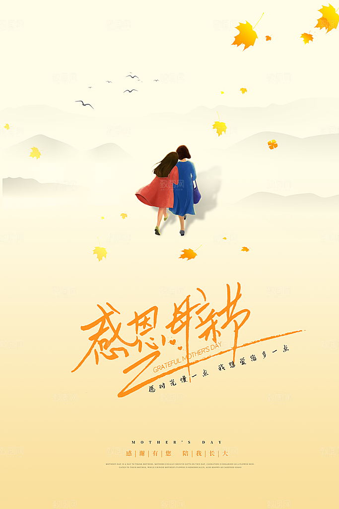 母亲节海报插画节日感恩