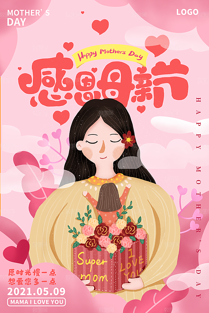 插画节日母亲节感恩海报
