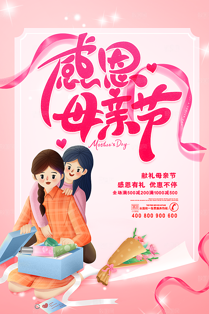 节日母亲节海报插画感恩