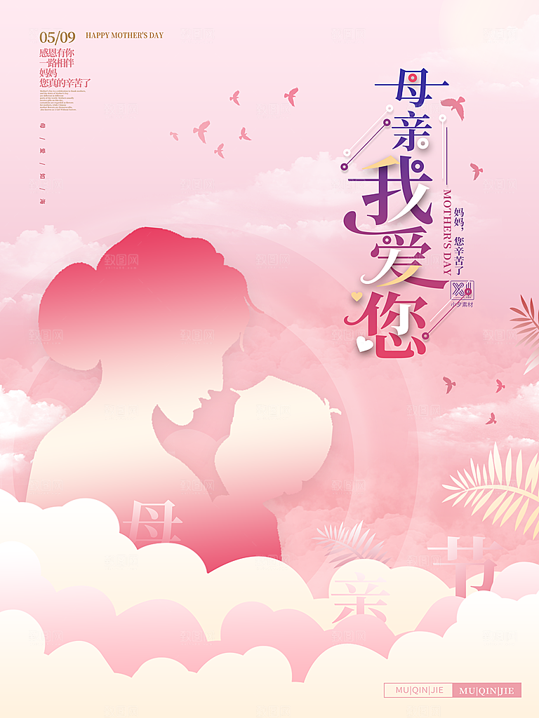 海报插画感恩节日母亲节