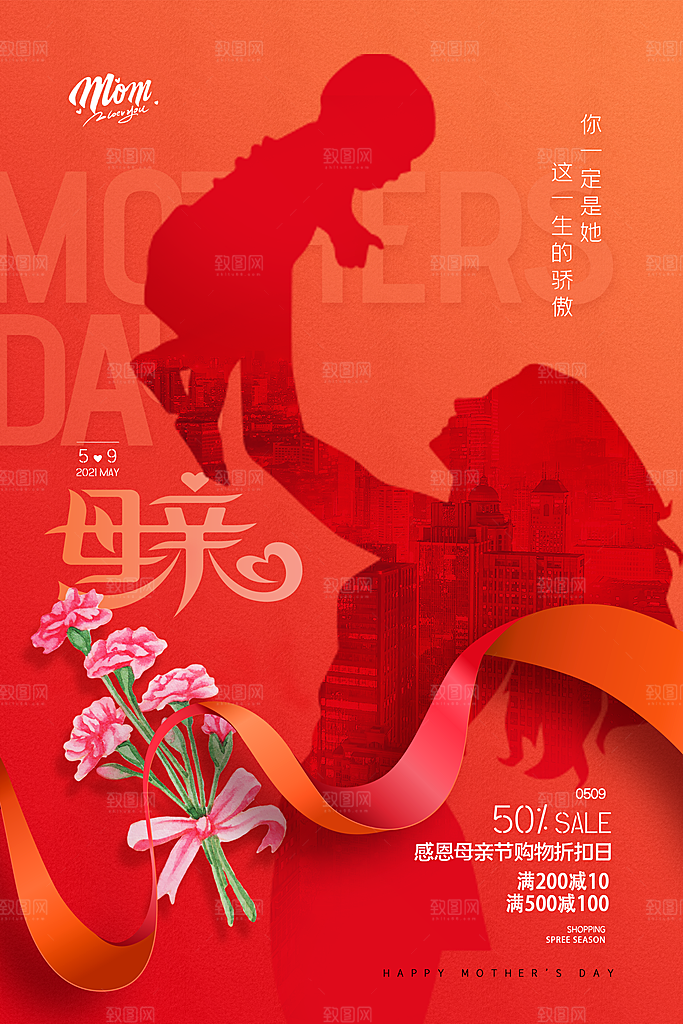 节日插画海报感恩母亲节
