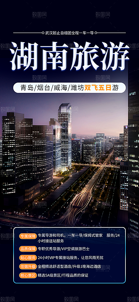 旅游旅行社出游活动海报