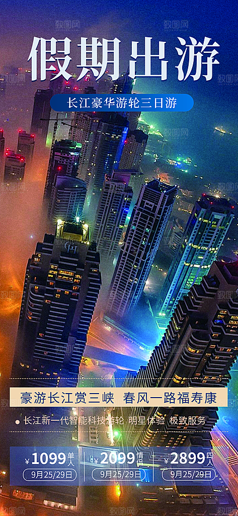 旅游旅行社出游活动海报