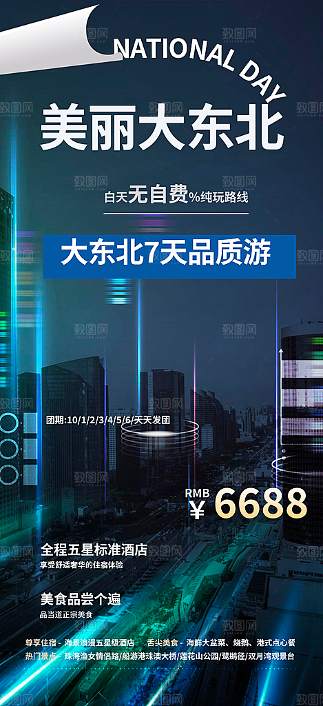 旅游旅行社出游活动海报