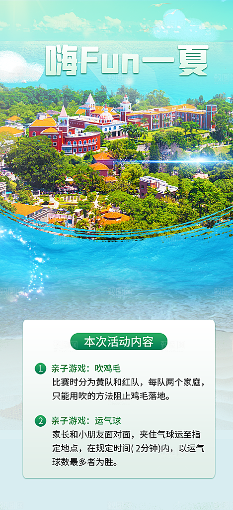 旅游旅行社出游活动海报
