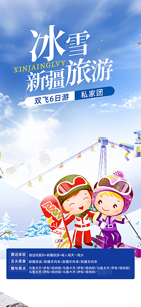 旅游旅行社出游活动海报