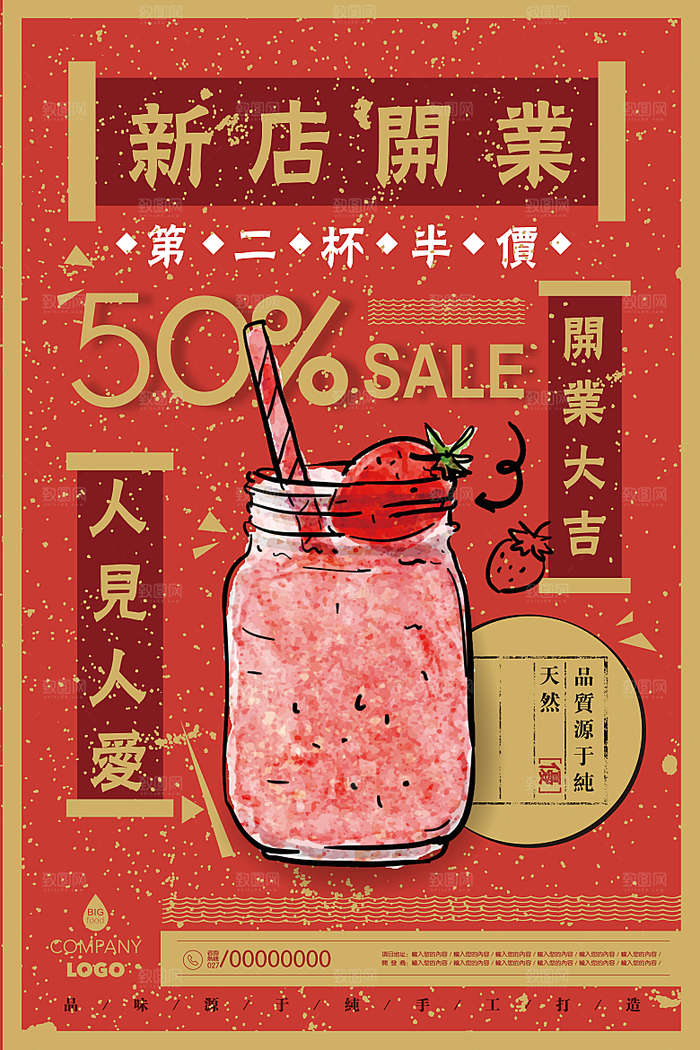 饮品美食店招海报设计