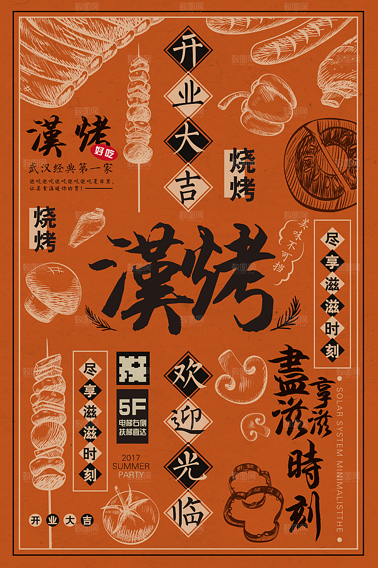 橘色烧烤美食店招设计