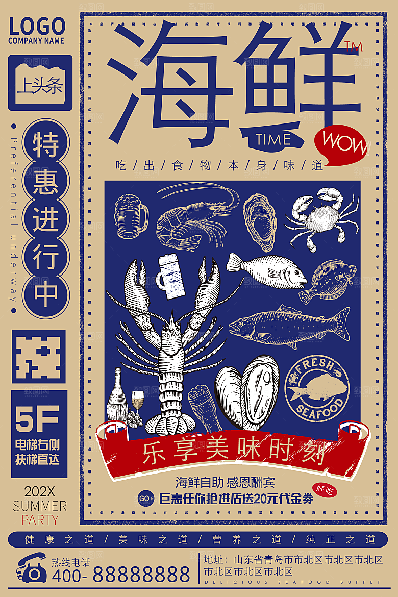 国风复古风海鲜店招海报