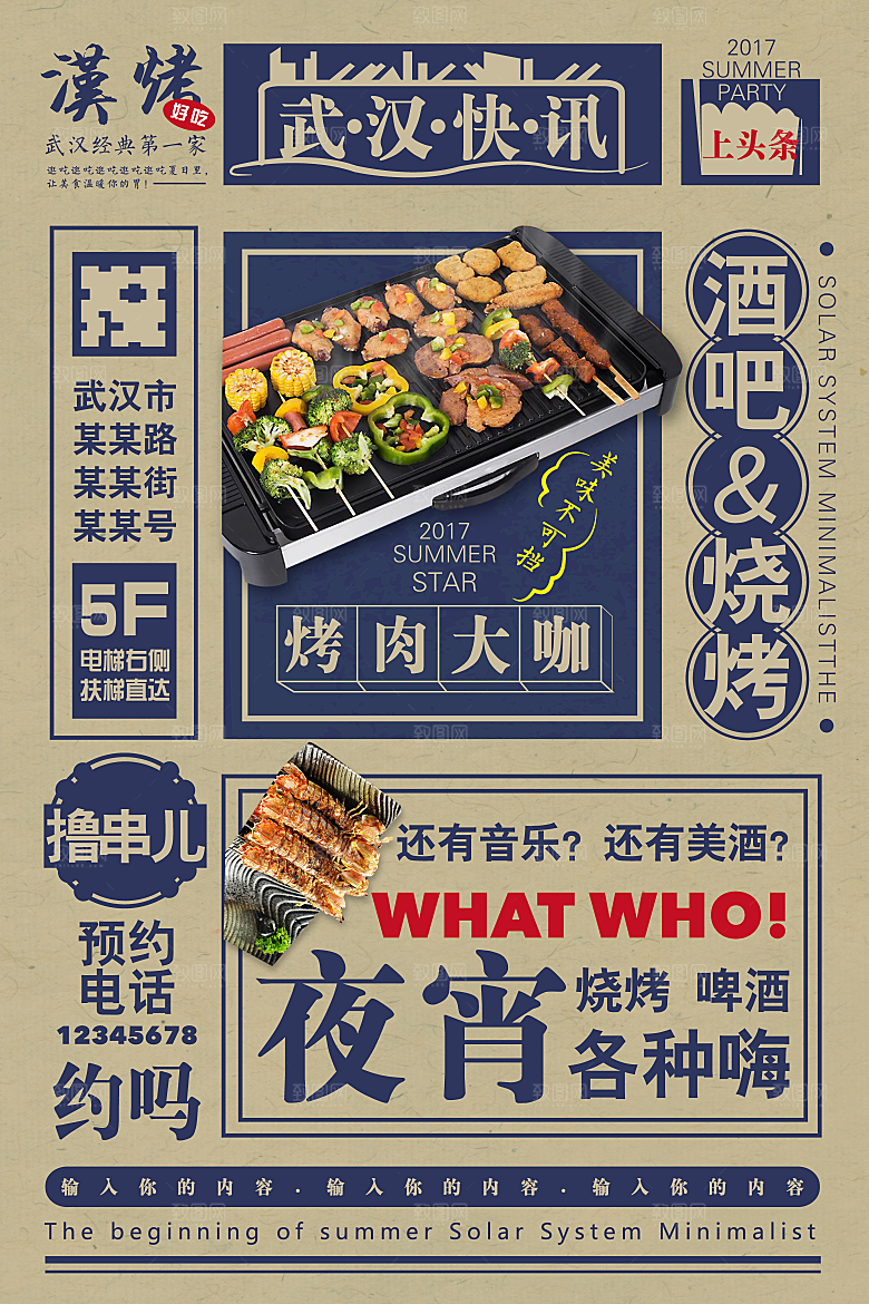 美食夜宵烤肉店招设计