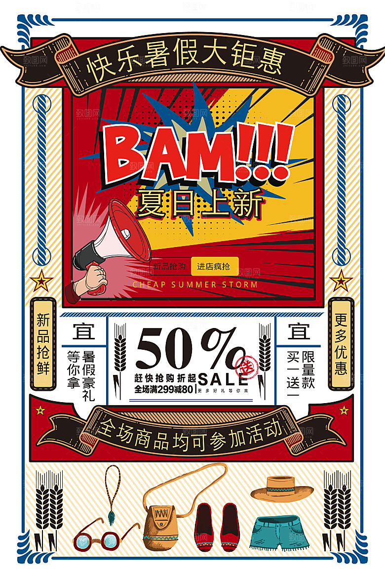 红色暑假店庆活动店招