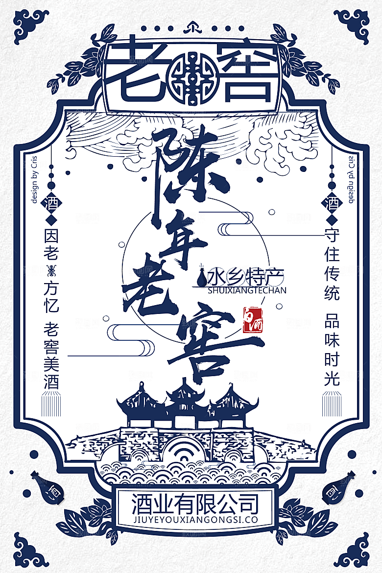 陈年老窖酒品海报