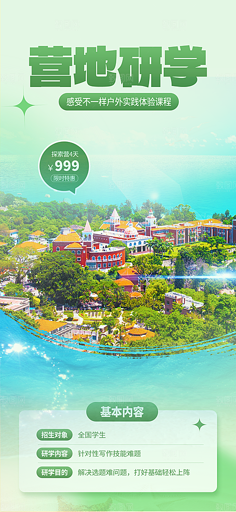旅游旅行社出游活动海报