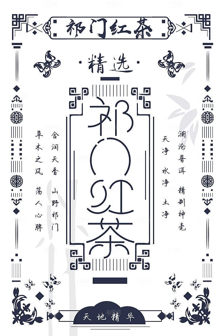 简约高端中国风茶品海报