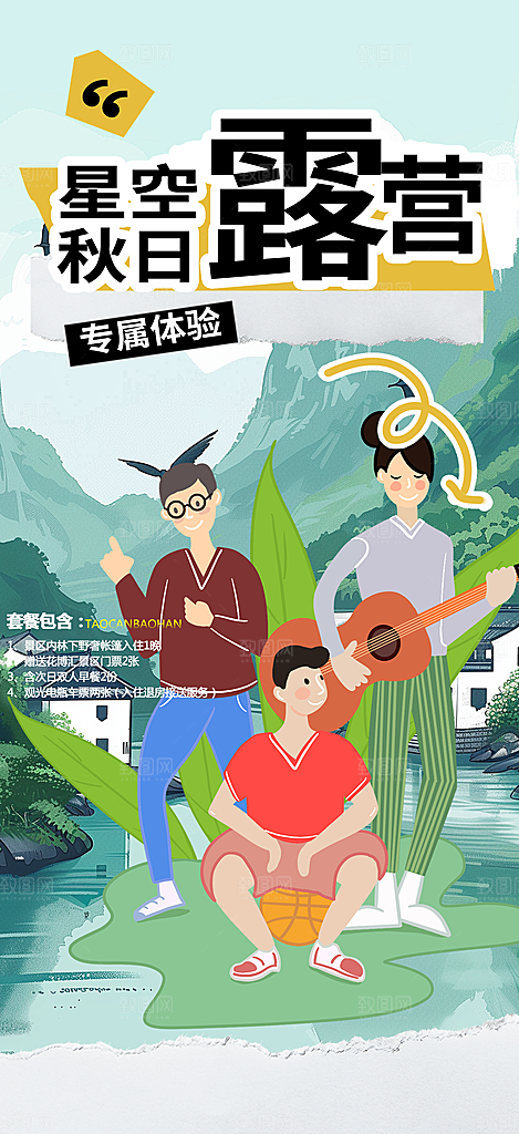 旅游旅行社出游活动海报