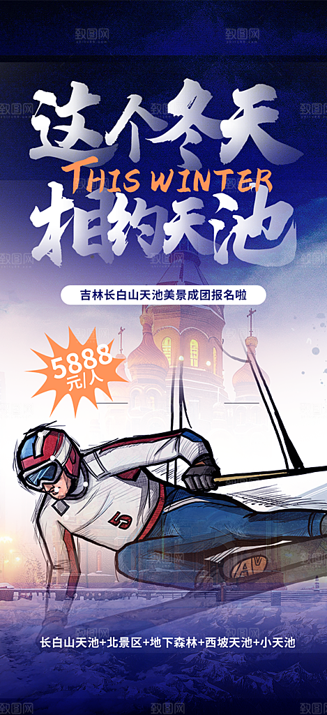 旅游旅行社出游活动海报