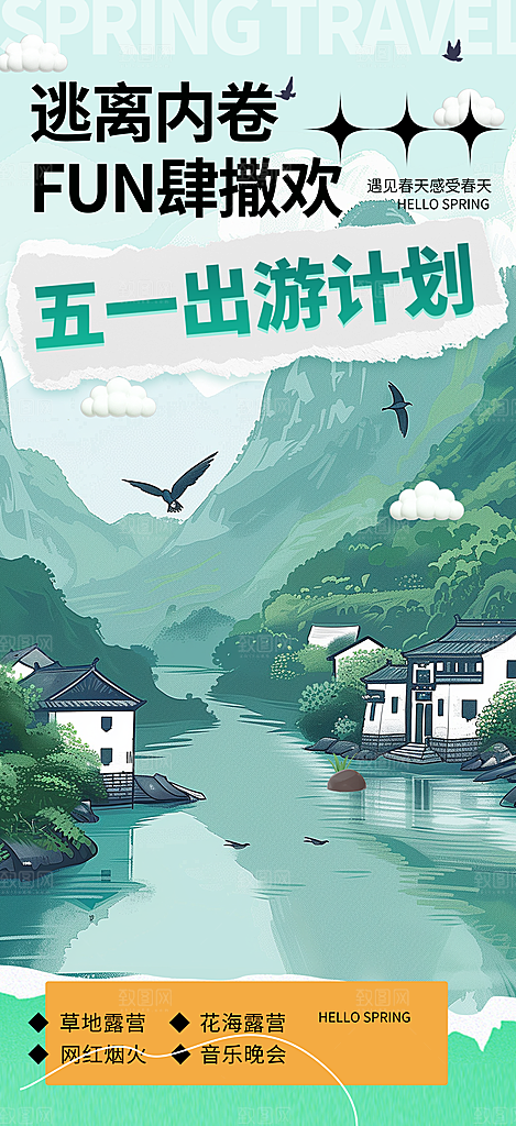 亲子旅游旅行社出游活动海报