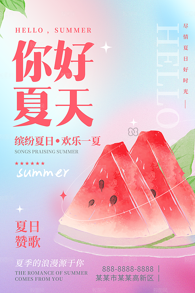 夏日美食饮品创意海报宣传促销打折活动背景