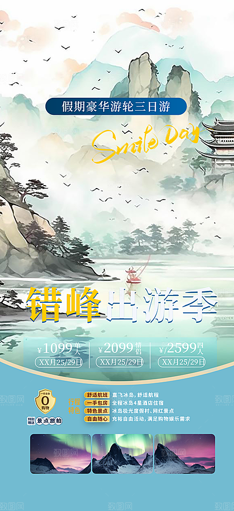 亲子旅游旅行社出游活动海报