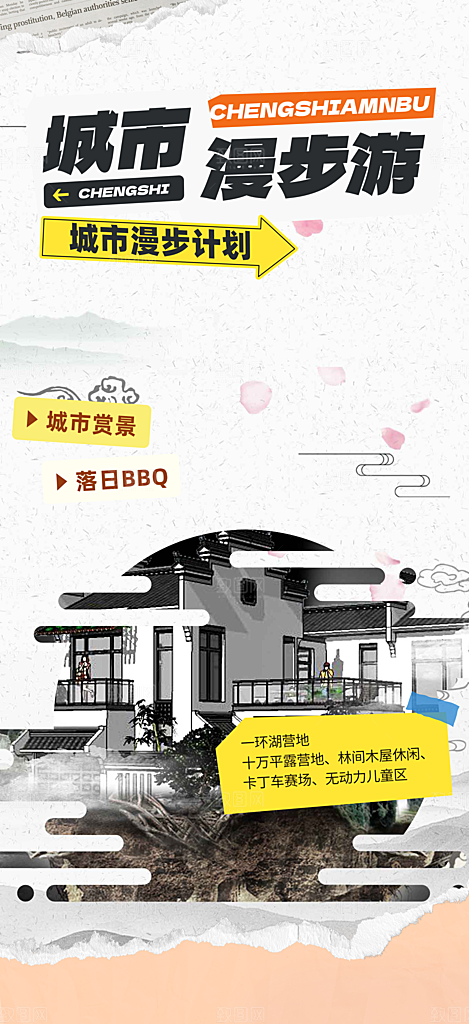 亲子旅游旅行社出游活动海报