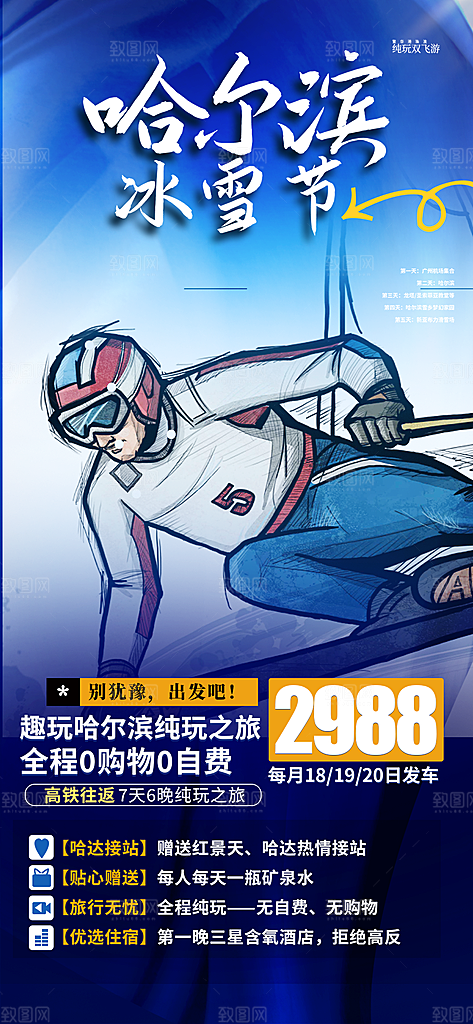 亲子旅游旅行社出游活动海报