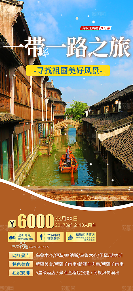 亲子旅游旅行社出游活动海报