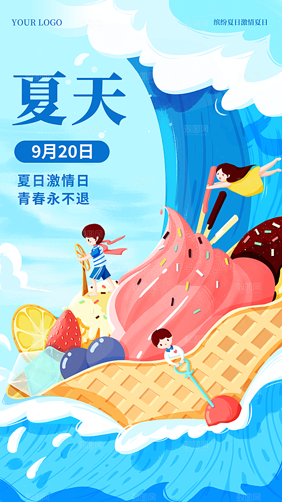 夏日美食饮品创意海报宣传促销打折活动背景