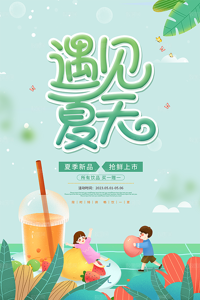 夏日美食饮品创意海报宣传促销打折活动背景