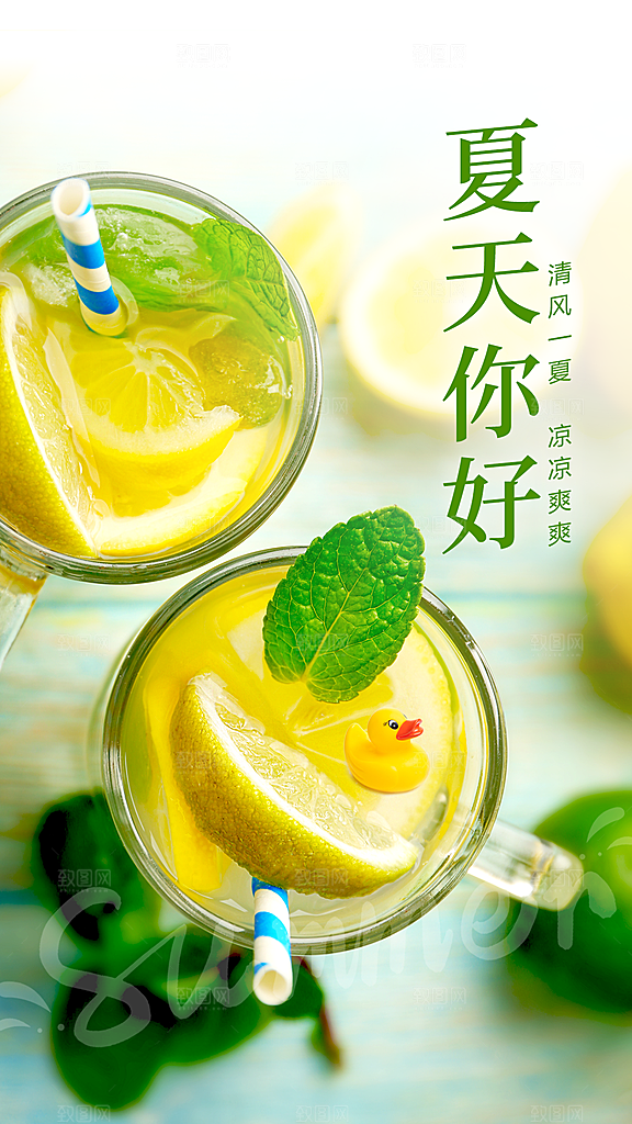 夏日美食饮品创意海报宣传促销打折活动背景