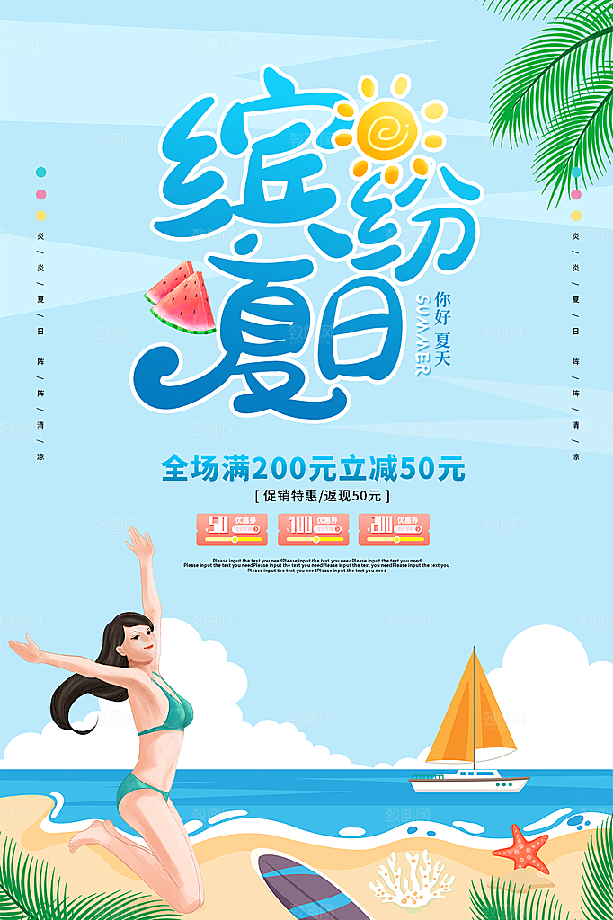 夏日美食饮品创意海报宣传促销打折活动背景
