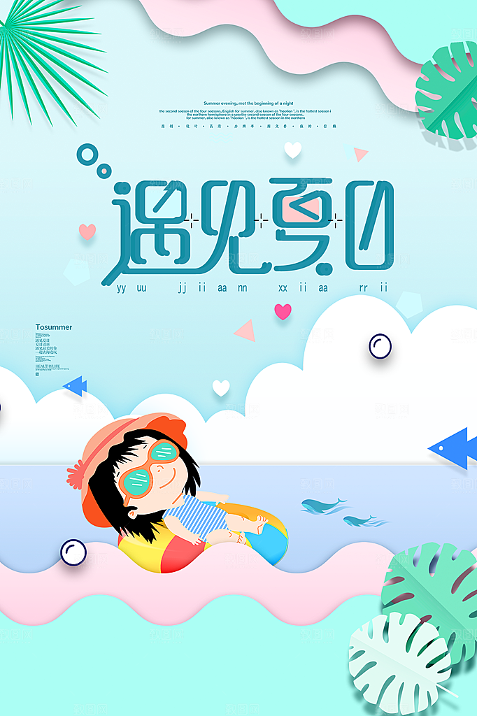 夏日美食饮品创意海报宣传促销打折活动背景