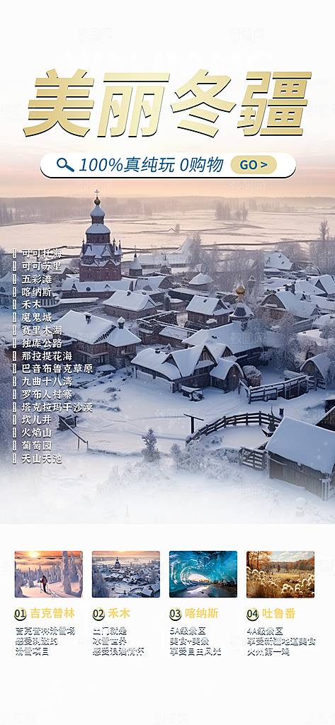 亲子旅游旅行社出游活动海报