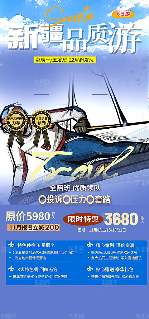 亲子旅游旅行社出游活动海报