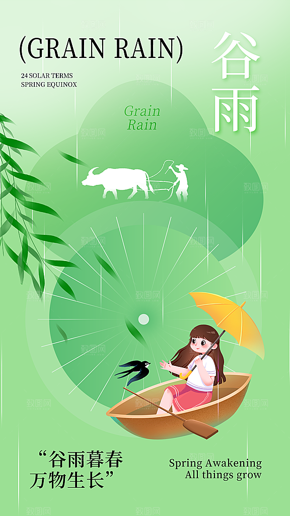 二十四节气海报谷雨