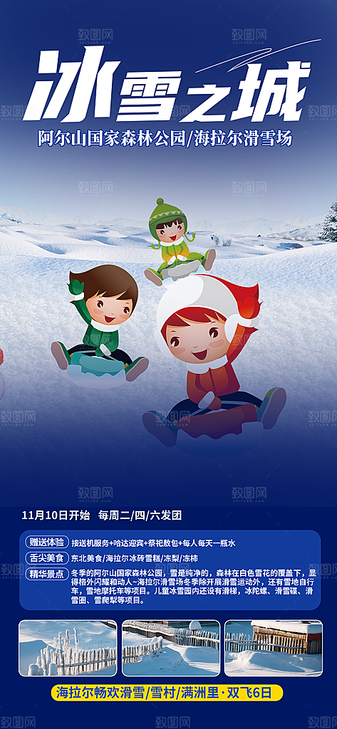 亲子旅游旅行社出游活动海报