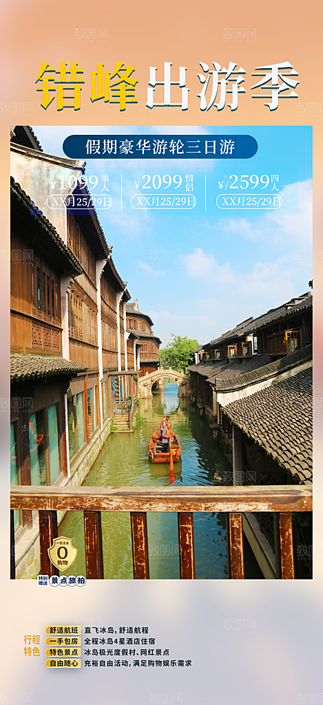 亲子旅游旅行社出游活动海报