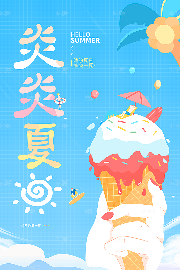 夏日美食饮品创意海报宣传促销打折活动背景