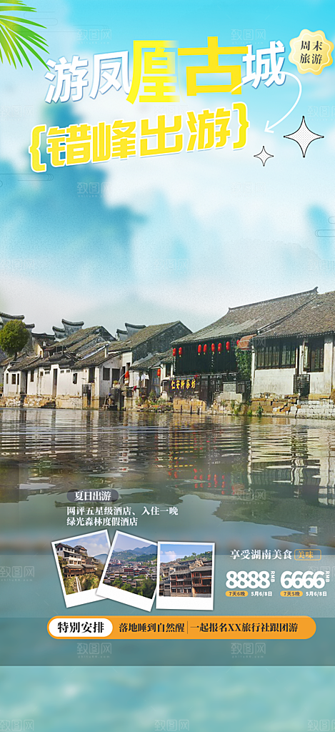 亲子旅游旅行社出游活动海报